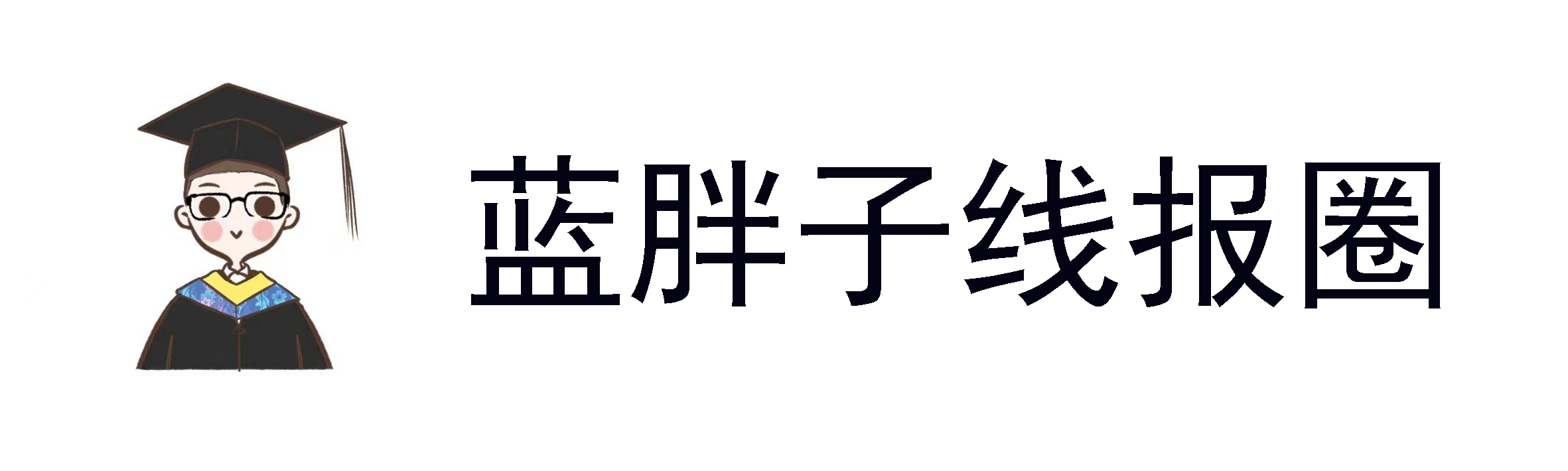 蓝胖子线报圈