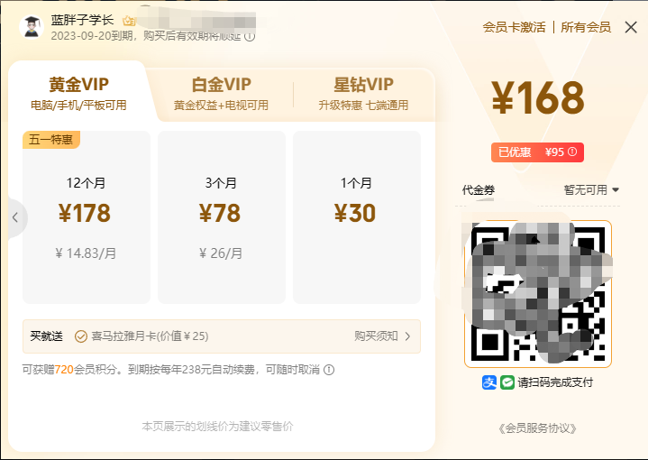 爱奇艺会员多少钱？