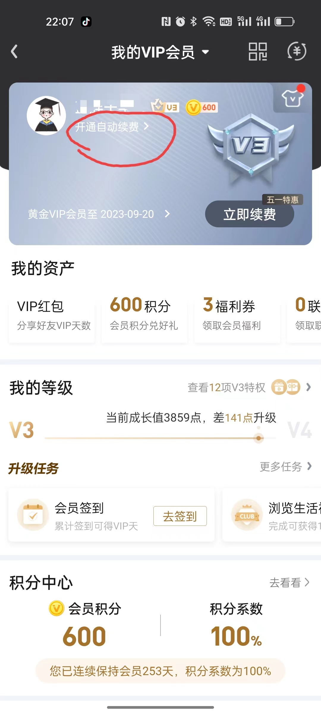 爱奇艺会员怎么取消自动续费？