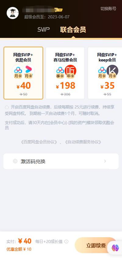 百度网盘SVIP+喜马拉雅联合会员多少钱？